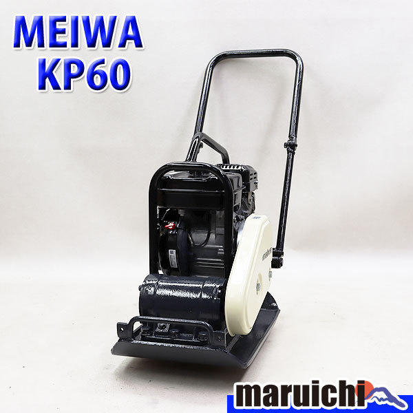 プレート 明和 KP60 建設機械 ガソリン 転圧機 バイブロプレート MEIWA