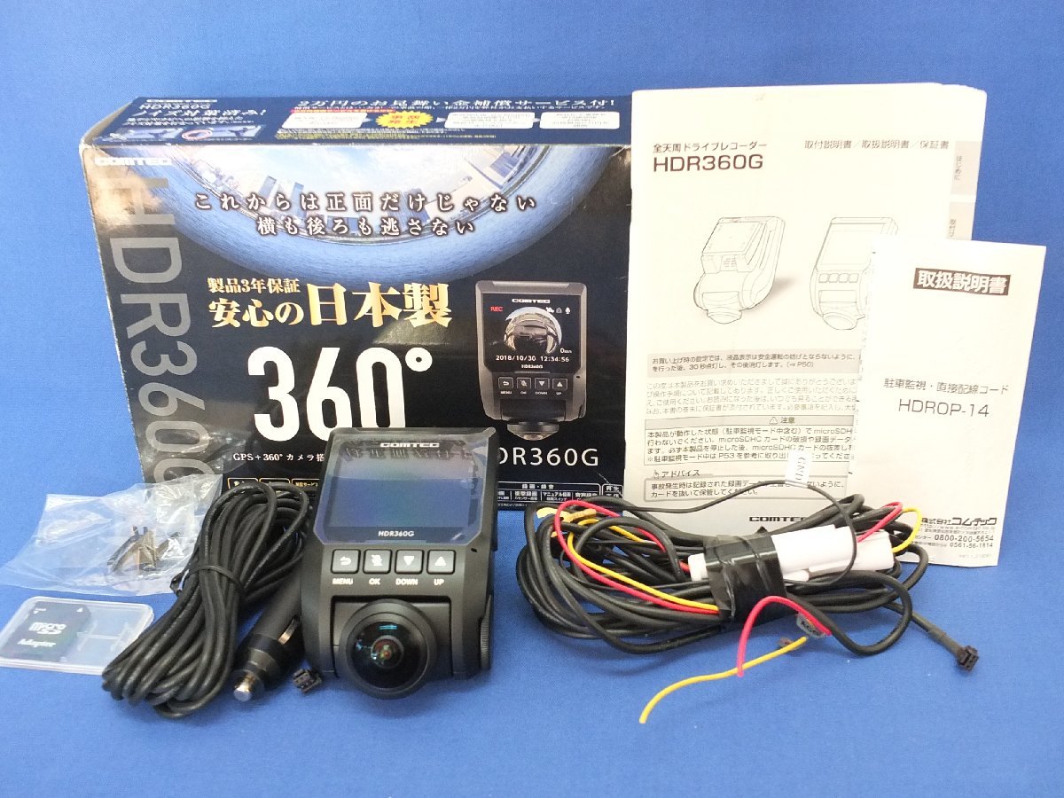 ドライブレコーダー コムテック HDR360G 株式 hdr360g 車用