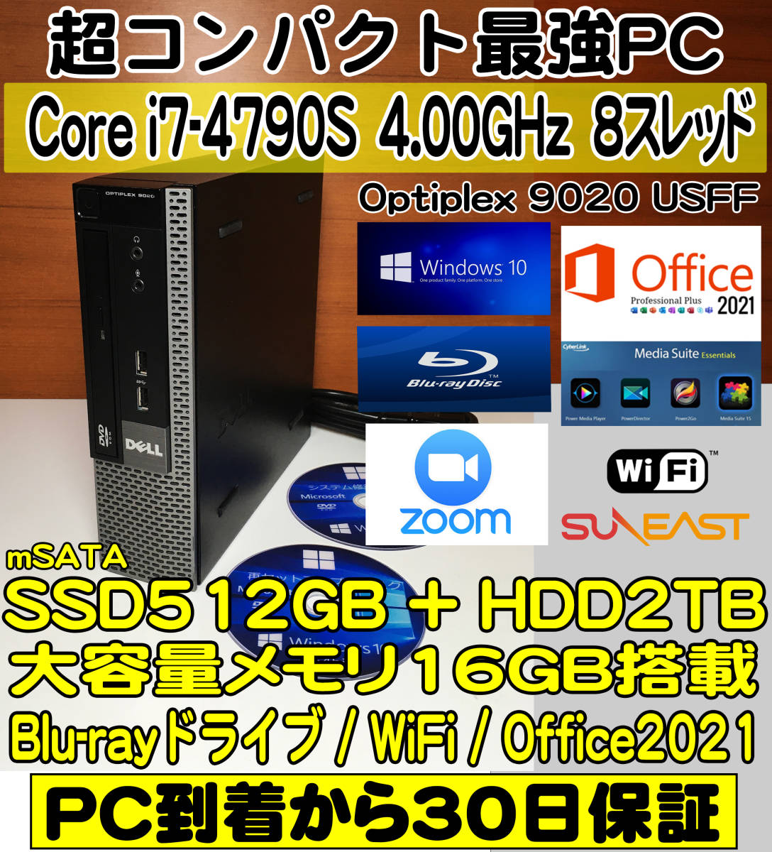 限定SALE，正規品 Blu-ray付 超コンパクトPC i7-4790s 4.0Gx8/新SSD512GB+HDD2TB大容量16Gメモリ/WiFi/Win10/office2021/USB3.0 Optiplex9020USFF(パソコン単体)｜売買されたオークション情報、yahooの商品情報をアーカイブ公開 - オーク デル