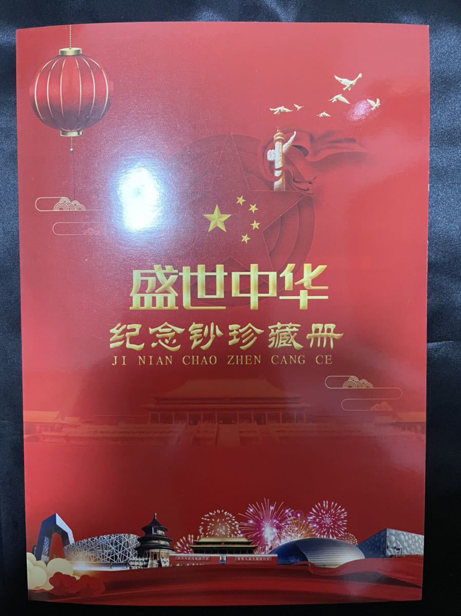 感謝セール】中国紙幣 中国人民銀行記念紙幣 辛亥革命110周年記念紙幣