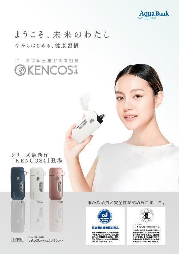 3点セット』 ポータブル水素ガス吸引具KENCOS4 ケンコス4 3点セット』 ポータブル水素ガス吸引具KENCOS4 ケンコス4