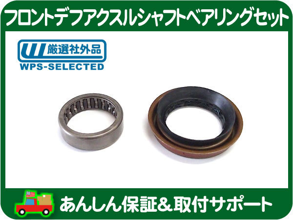  フロント デフ アクスル シャフト ベアリング オイルシール セット アウター 8.8RG ナビゲーター エクスペディション F-150 ZDH(パーツ)｜売買されたオークション情報、yahooの商品情報をアーカ その他