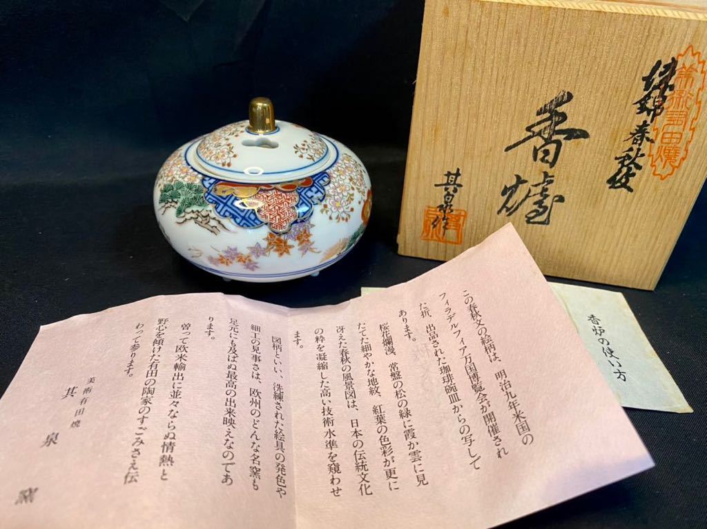 美術品・アンティーク・コレクション 希少品 日本香堂 有田焼 其泉窯