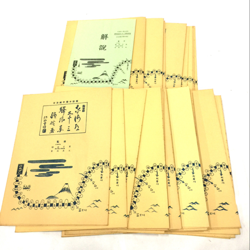 歌川広重「東海道五十三駅画集」古法純手摺木版画 保永堂版 全27集55枚