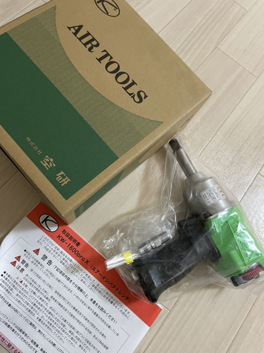 空研KW-1600proXエアーインパクト新品未使用