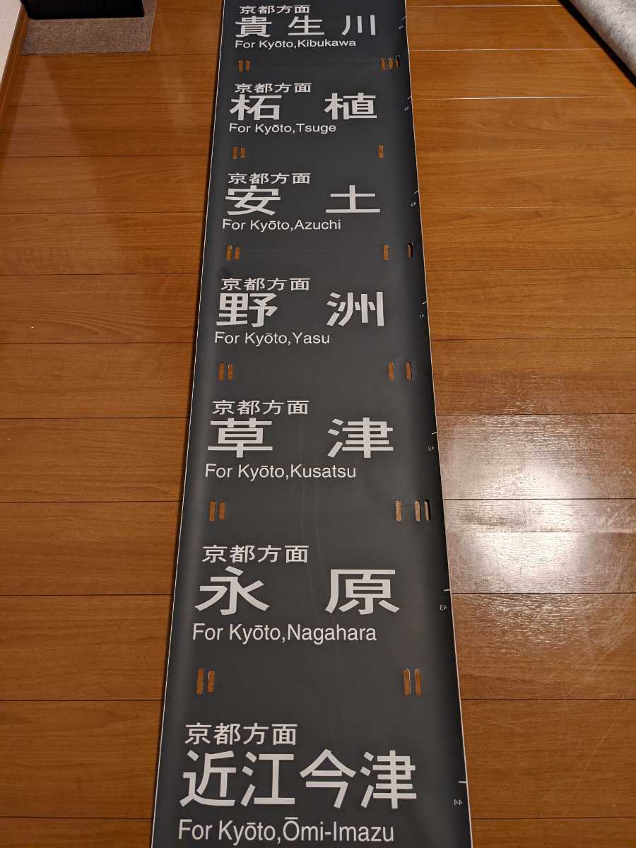 美品】レア！ 117系 JR西日本 黒幕 側面方向幕 種別 行先セット 神戸線 