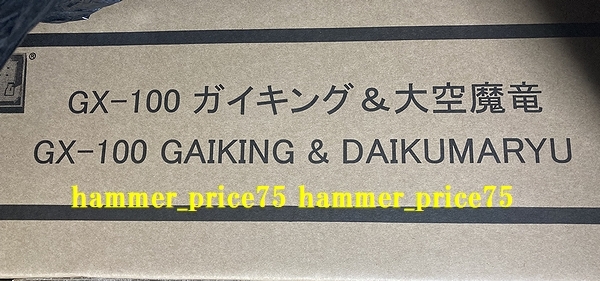 超合金魂 GX-100 ガイキング&大空魔竜 初回特典付き 新品未開封 輸送箱未開封 BANDAI SPIRITS GAIKING & DAIKUMARYU
