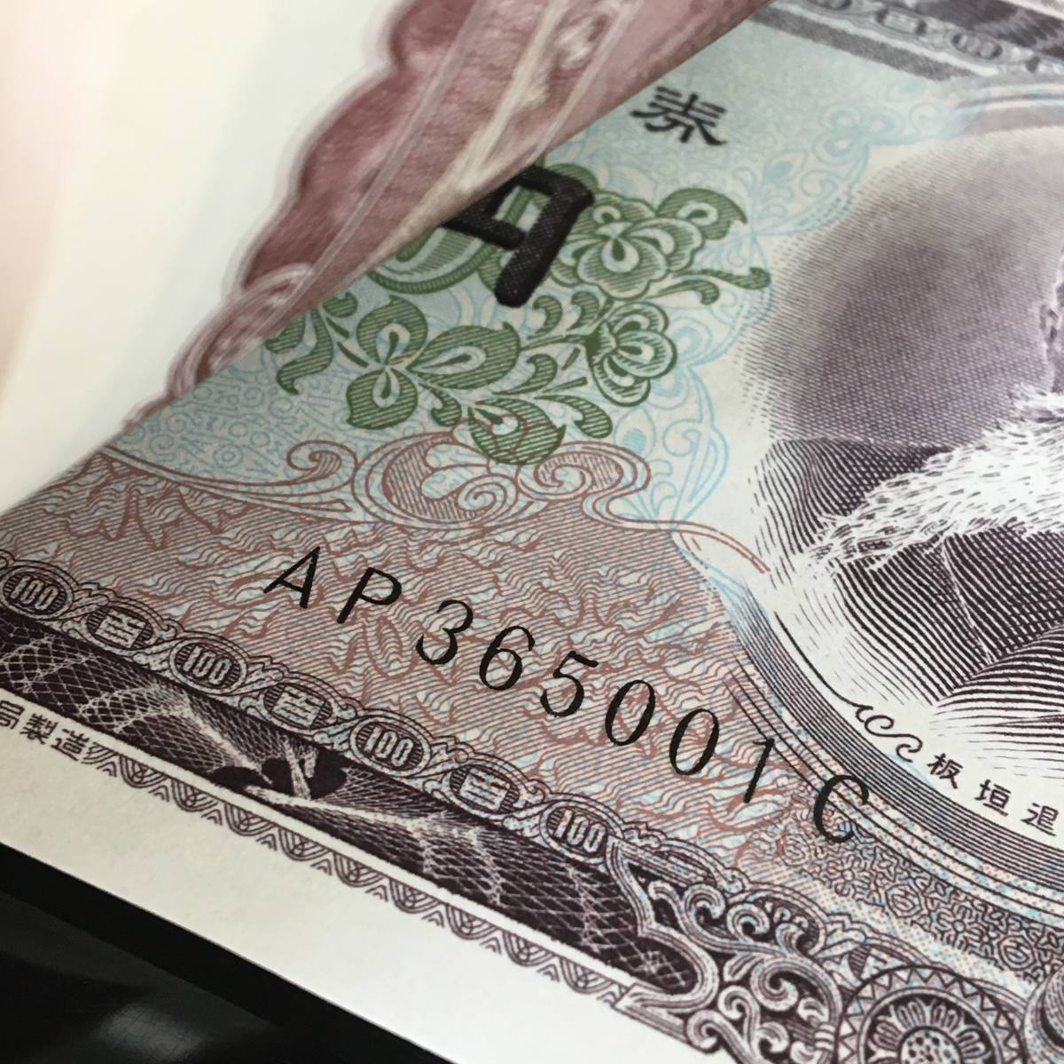 日本銀行券C号 100円札 板垣退助100円 100枚連番 帯付 百円札 旧紙幣 日本銀行券C号 100円札 板垣退助100円 100枚連番 帯付 百円札 旧紙幣