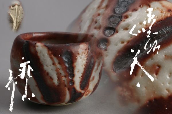 氷】日本美術 美濃 名工 林亮次 作 志野 ぐい飲 ぐい呑 共箱 （検）酒