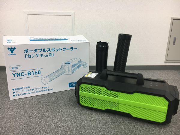 Y266-H7-599 日動工業 家電 ポータブルスポットクーラー カンゲキくん2 