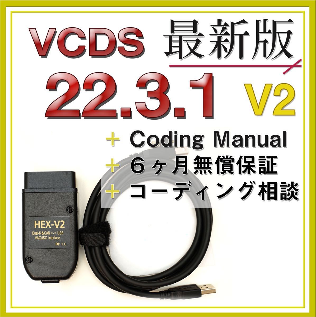 VCDS 互換ケーブル 互換 VW OBD2 2026年最新Yahoo!オークション