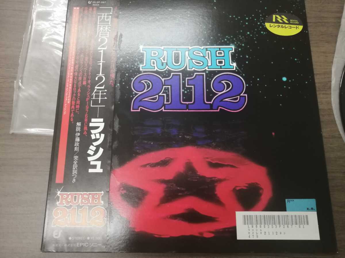 ⁄ 0 - ラッシュ Japan Rush 81年4 西暦2112年(25・3P-267) 帯付
