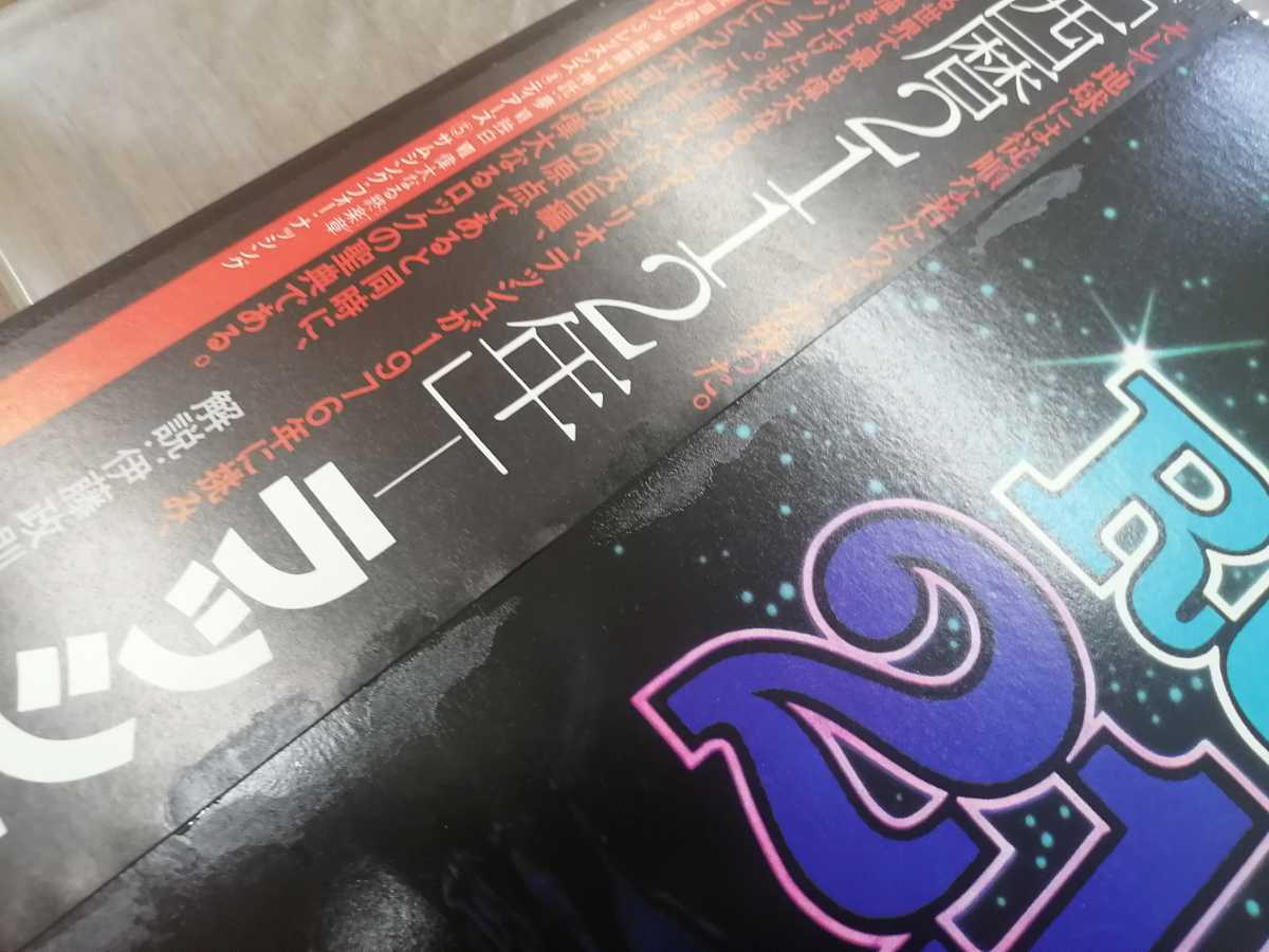 ⁄ 0 - ラッシュ Japan Rush 81年4 西暦2112年(25・3P-267) 帯付