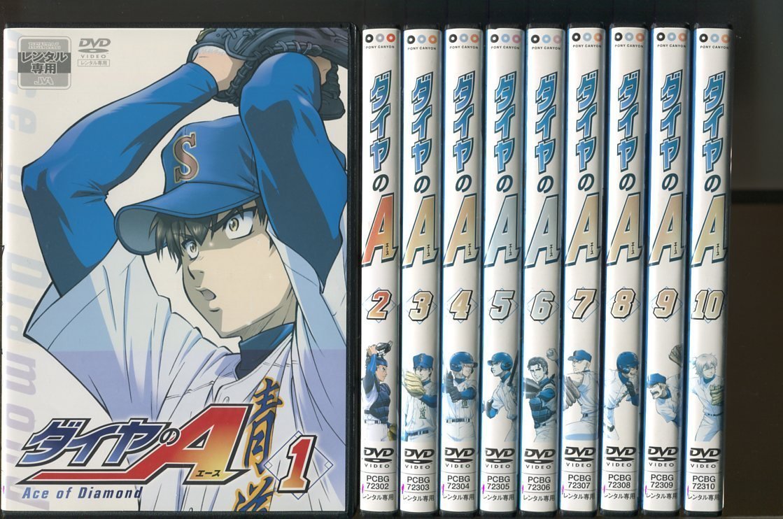 数量限定，得価 a3727 ダイヤのA 全63巻セット レンタル用DVD/逢坂良太/島﨑信長(た行)｜売買されたオークション情報、yahooの商品情報をアーカイブ公開 - オークファン た行