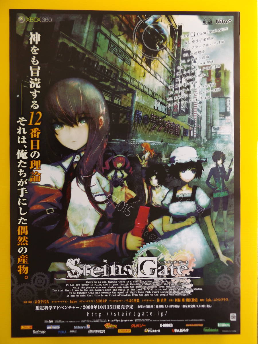B2サイズポスター シュタインズゲートの広告用です。 シュタインズ
