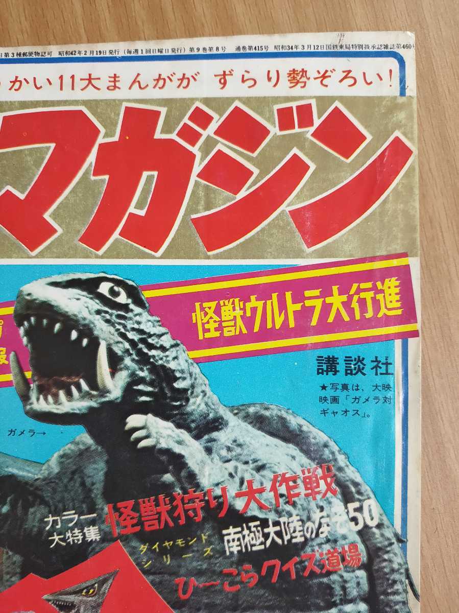 切抜き 表紙 ガメラ対ギャオス 口絵 恐竜100万年 広告 シスコ ウルトラマンチョコレート 少年マガジン1967年8号掲載 少年マガジン 売買されたオークション情報 Yahooの商品情報をアーカイブ公開 オークファン Aucfan Com