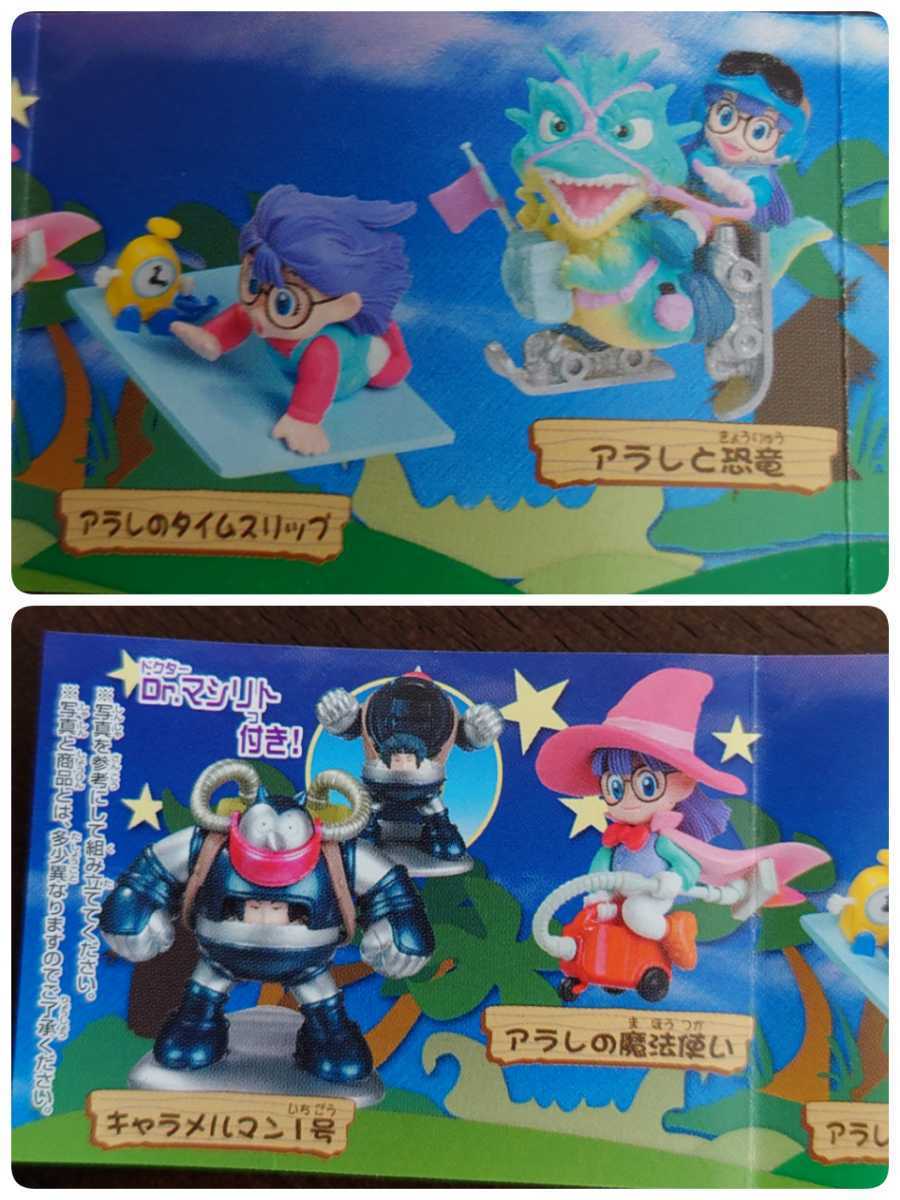 ガシャポン HGシリーズ Dr.スランプアラレちゃん 全6種セット 未使用品