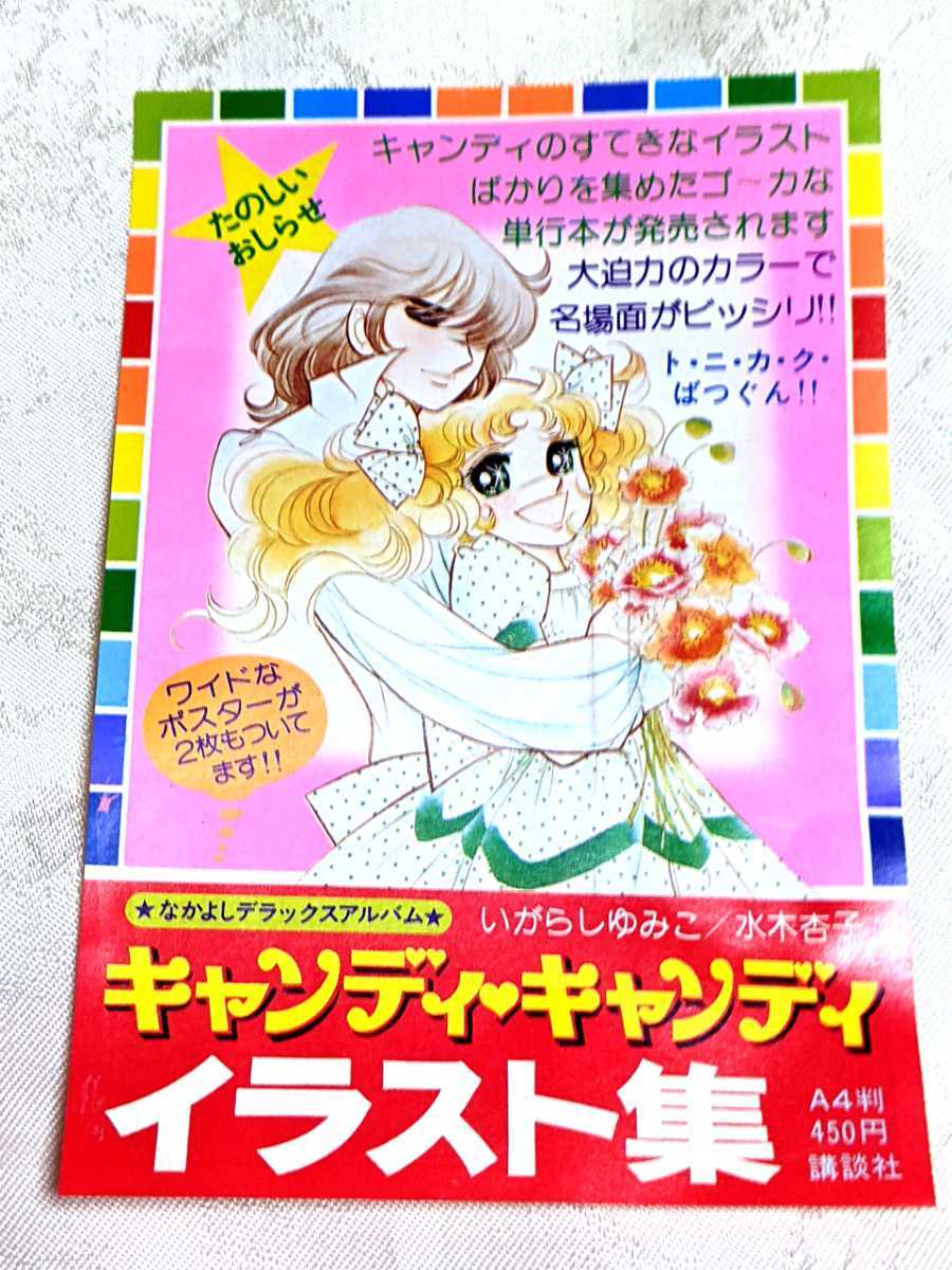 よくわかる『キャンディ・キャンディ』絶版事件 - CANDY 西542 人形