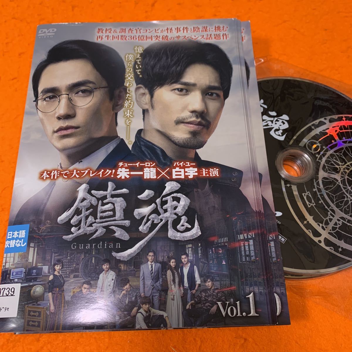 鎮魂 DVD 全20巻 全巻セット 中国ドラマ 中国ドラマ DVD 全巻セット