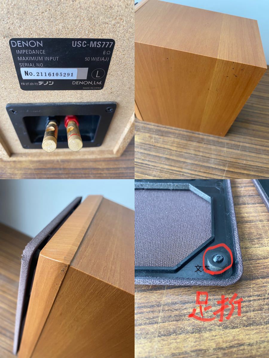 DENON デノンCD/DVD/MDチューナーアンプ D-MS777DVスピーカー USC