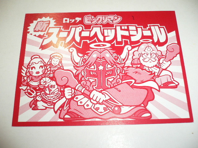 SUPPER HEAD SEAL ユピテルヘッド　アンドロココ 数量限定，定番 ビックリマン新スーパーヘッドシール ユピテルヘッド