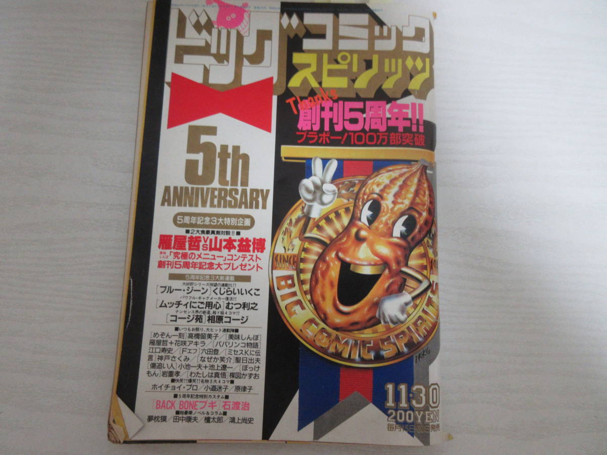 パパリンコ物語　完全版　連載当時切抜き　江口寿史　コミック 15001 ビッグコミックスピリッツ 1985 昭和 江口寿史 パパリンコ物語