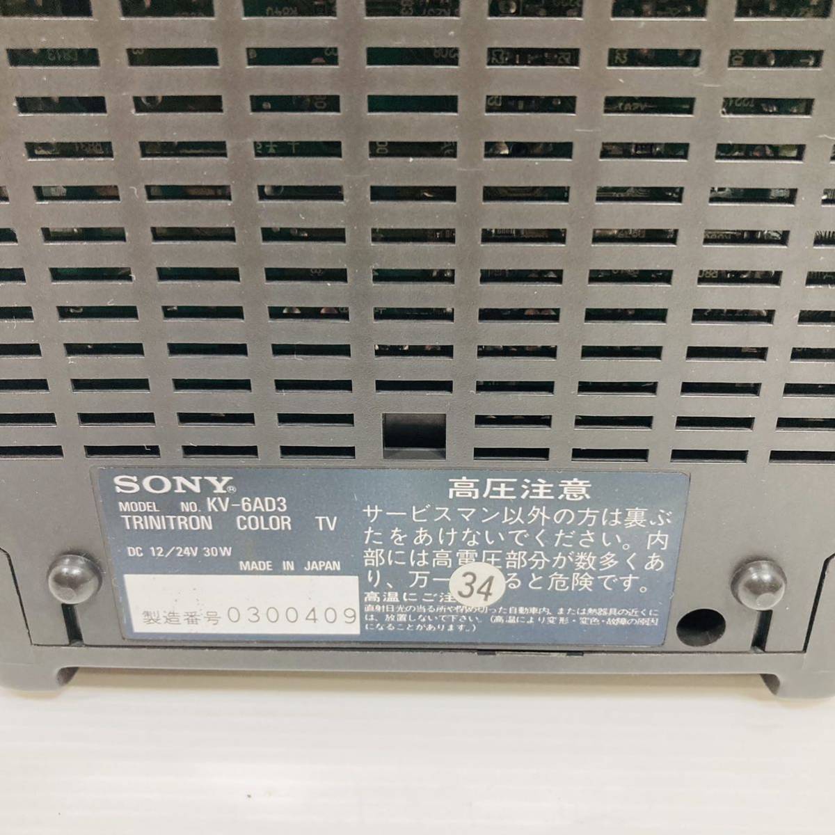 SONY TRINITRONトリニトロン カラーテレビ KV-6AD3 昭和 レトロ レア 