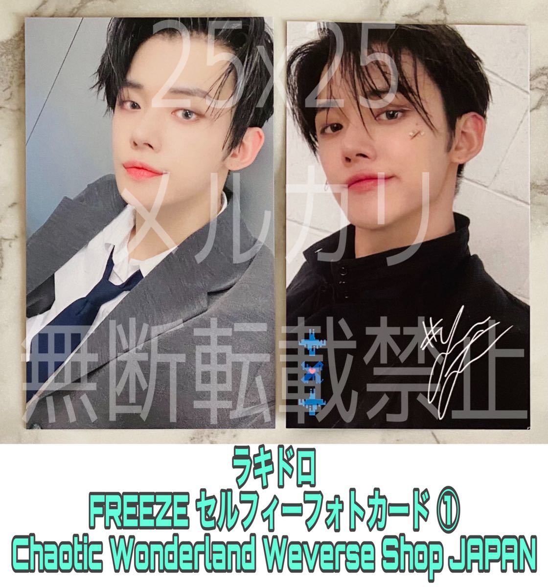【最終値下げ】 TXT ヨンジュン Weverse ラキドロ FREEZE 日本 TXT TOMORROW X TOGETHER FREEZE Chaotic Wonderland 公式 日本