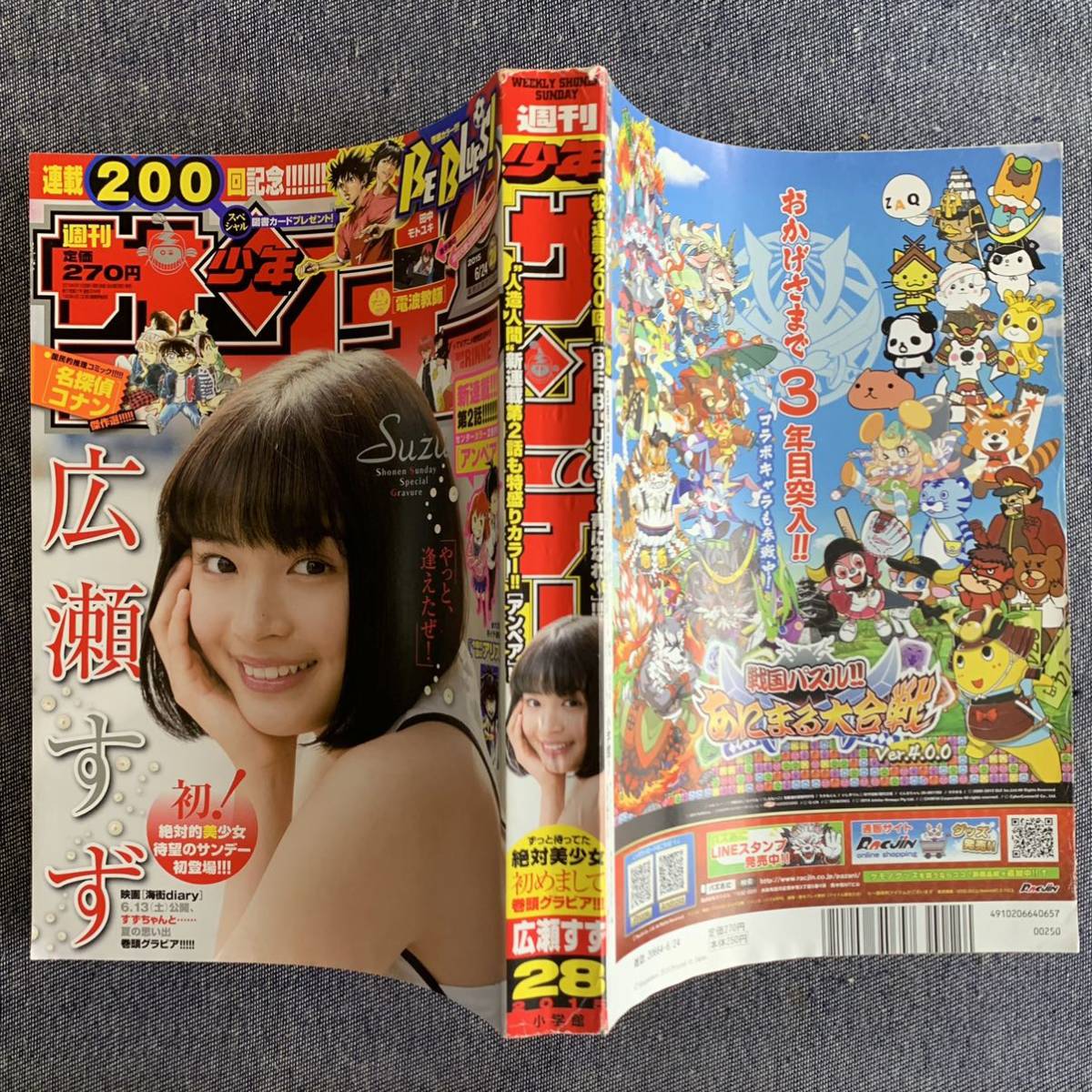 週刊少年サンデー 2015年6月24日 28号 巻頭グラビア-広瀬すず-表紙含め