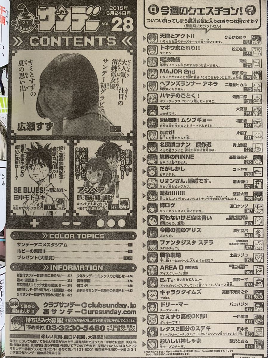 週刊少年サンデー 2015年6月24日 28号 巻頭グラビア-広瀬すず-表紙含め