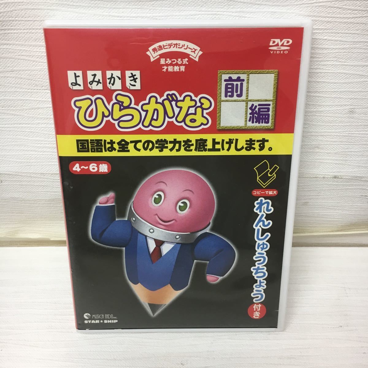 Dvd秀逸ビデオシリーズ かず1ばん ひらがなあ ん