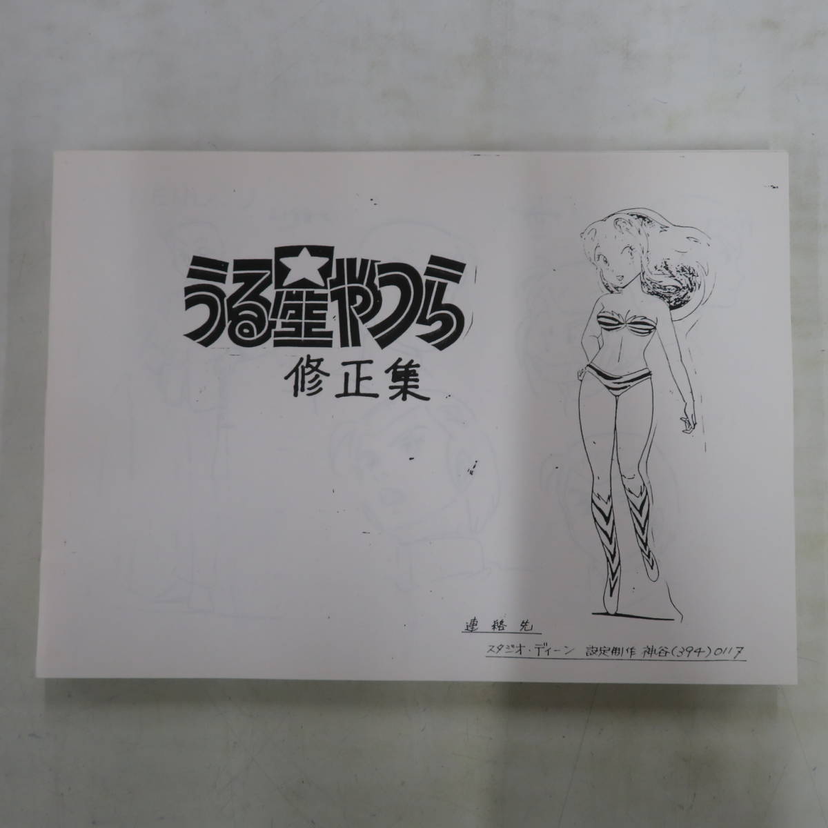 うる星やつら 約55枚 Yahoo!オークション 『うる星やつら』劇場版