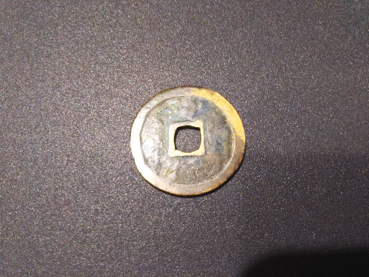 古銭 24枚セット 洪武通宝 穴銭 コレクション 863】 ☆1円スタート☆ 古銭 穴銭 コレクション 洪武通宝/こうぶつう