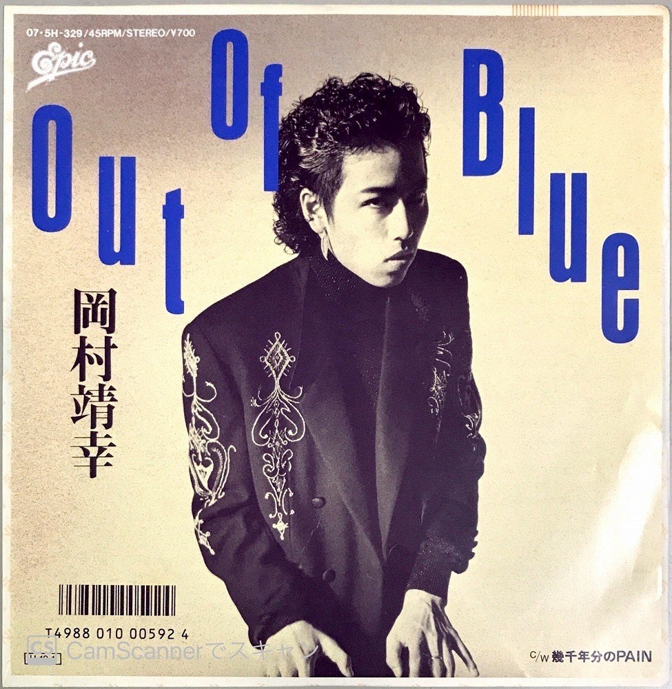 【高品質，人気セール】 岡村靖幸 / アウト オブ ブルー 国内盤 7インチシングル(岡村靖幸)｜売買されたオークション情報、yahooの商品情報をアーカイブ公開 - オークファン あ行
