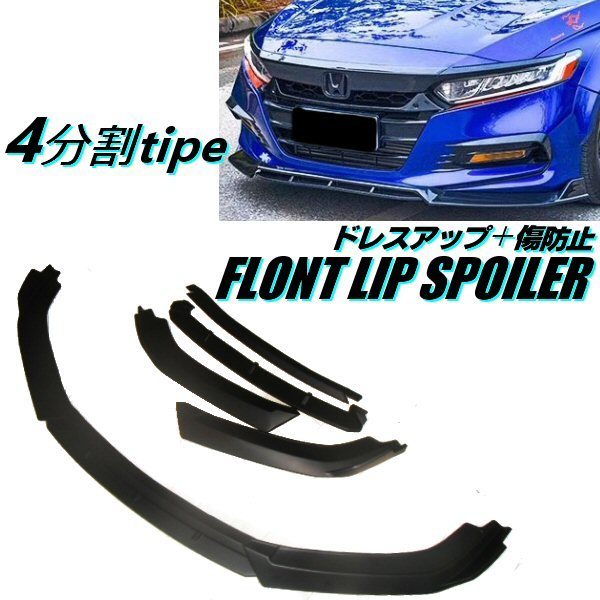 未塗装 ABS製 4分割 組み立て 汎用 軽量 カナード 黒/ブラック/フロント バンパー スポイラー エアロ ワンオフ リップ 加工 ドレスアップ G