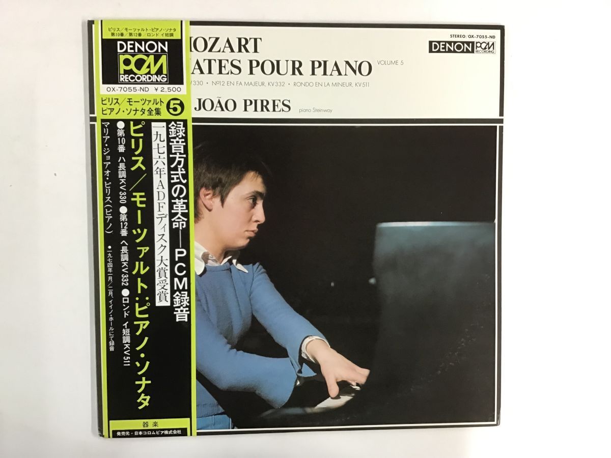  LP / MARIA JOAO PIRES / MOZART - LES SONATES POUR PIANO / 帯付 8166RL(器楽)｜売買されたオークション情報、yahooの商品情報をアーカイブ公開 - オークファン 器楽