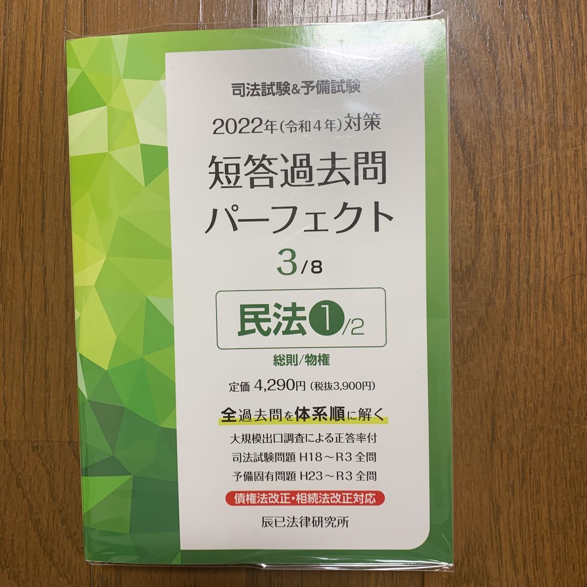 司法試験&予備試験 | 2022年(令和4年)対策 短答過去問パーフェクト 