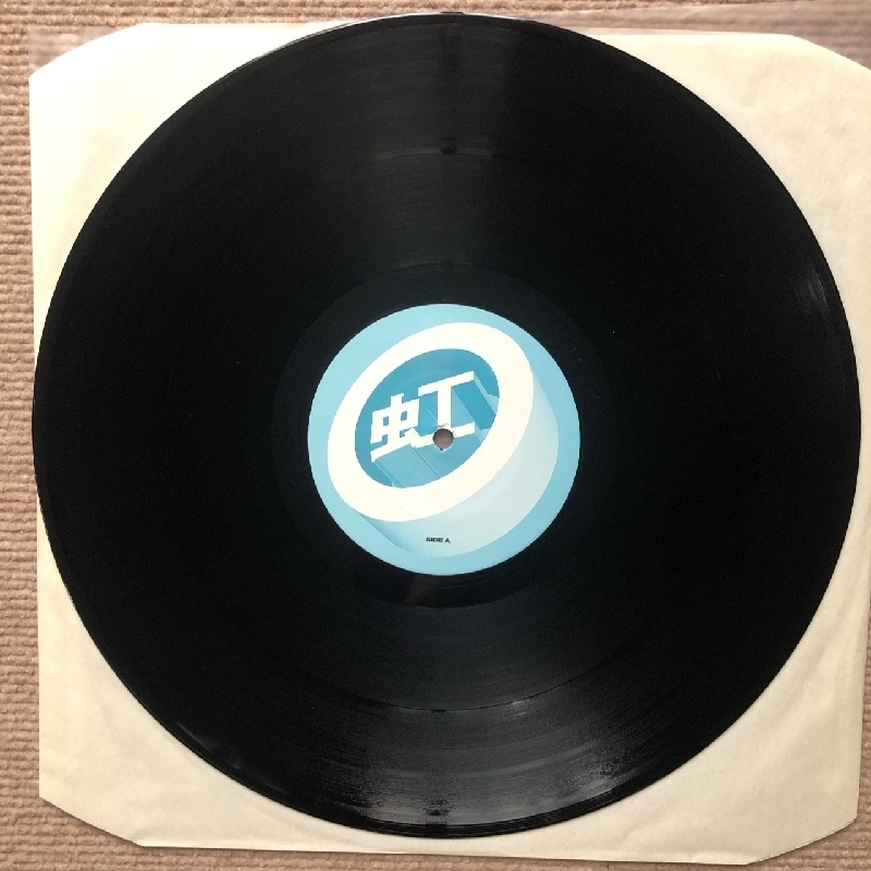 電気グルーヴ Denki Groove 1996年 12EPレコード 虹 Niji (The MFS