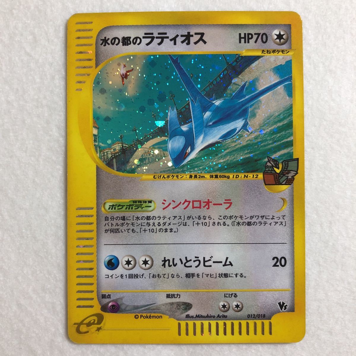 極美品】ポケモンカードe 水の都のラティオス ラティアス VS 012/018キラ