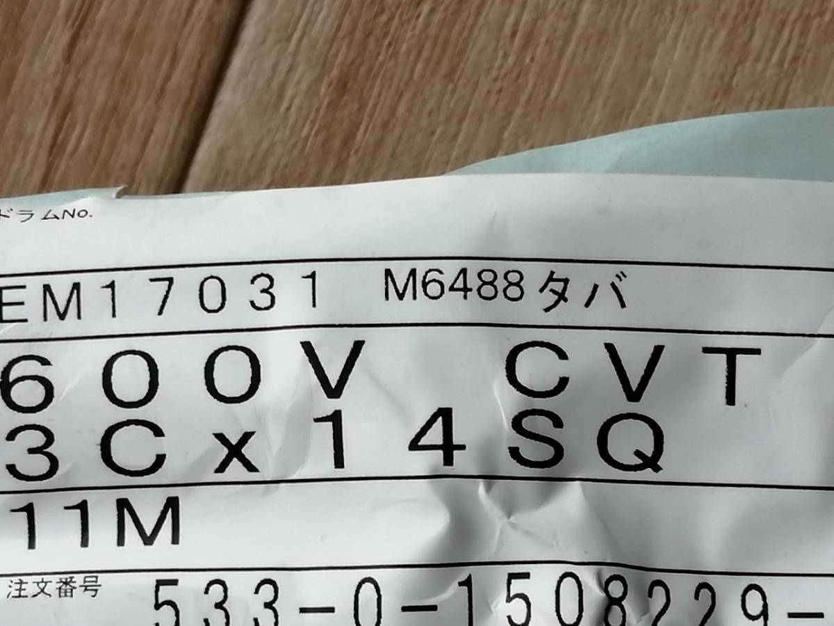 フジクラ CVT14 11m 切り売り品 フジクラ CVT 14sq 600V耐圧電線