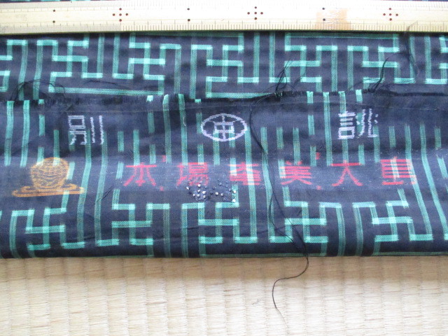 輝】21 正絹 本場大島紬 秋名バラ柄 緑・黒 反幅x100cm 3玉  