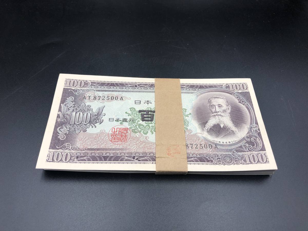 板垣退助 100円札 帯付き 旧紙幣 百円札 100枚 ピン札 連