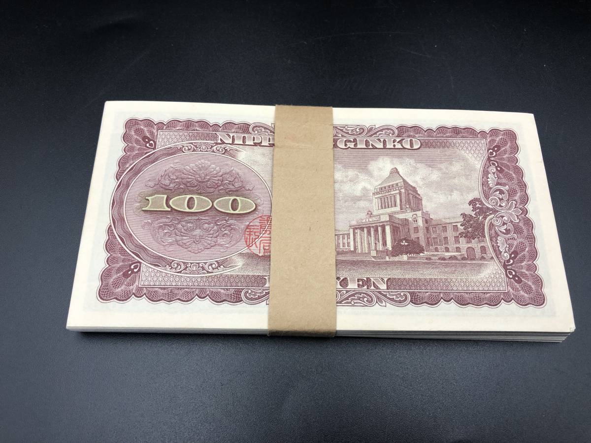 板垣退助 100円札 帯付き 旧紙幣 百円札 100枚 ピン札 連