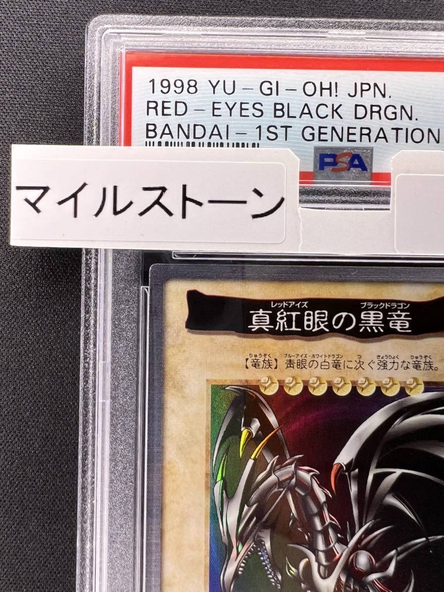 PSA9・バンダイ】真紅眼の黒竜（レッドアイズブラックドラゴン