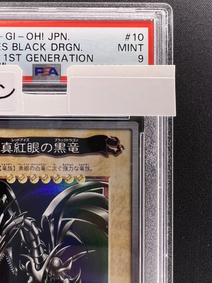 PSA9・バンダイ】真紅眼の黒竜（レッドアイズブラックドラゴン