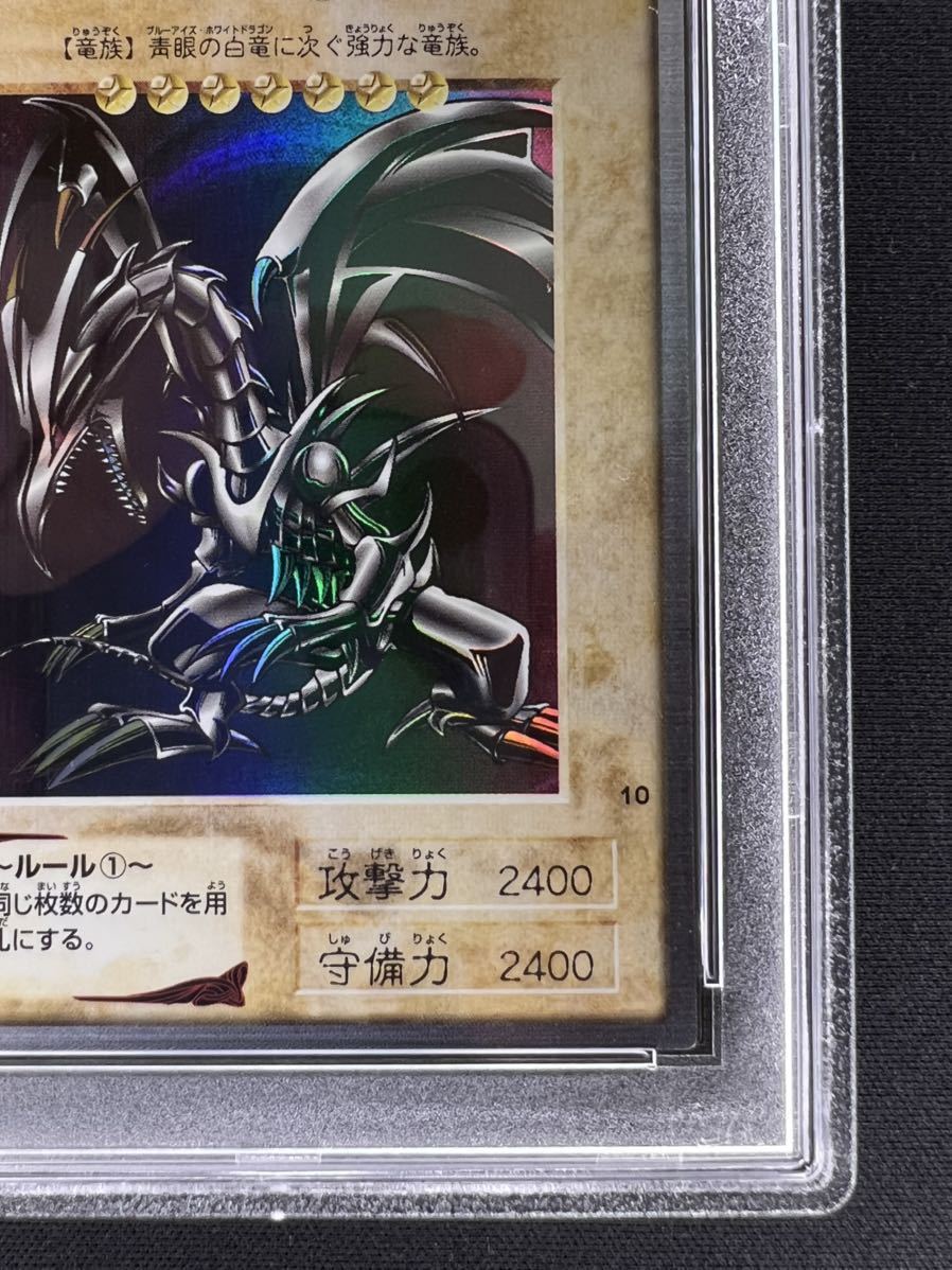 PSA9・バンダイ】真紅眼の黒竜（レッドアイズブラックドラゴン