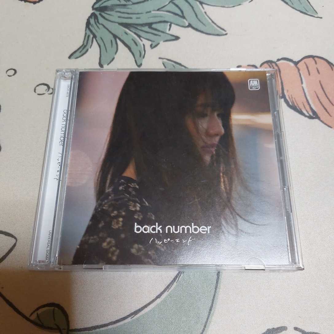 back number ハッピーエンド 初回限定盤 CD+DVD シングル 即決価格 唐