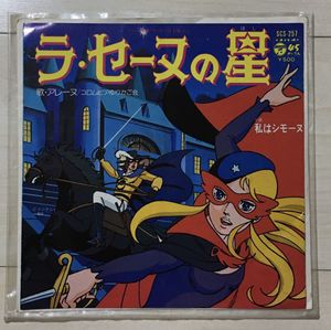 ラ セーヌの星のYahoo!オークション(旧ヤフオク!)の相場・価格を見る