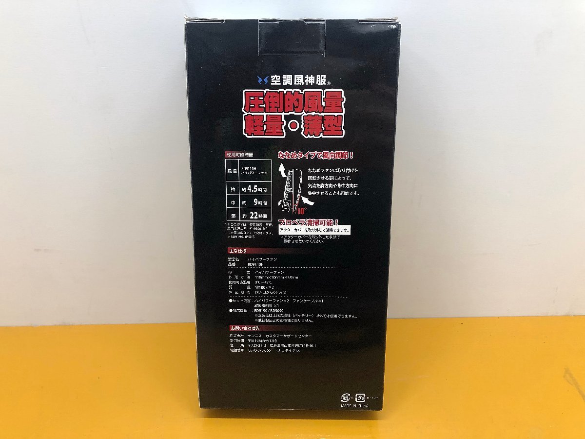 ☆新品☆サンエス 空調風神服 バッテリー/ハイパワーファンセット