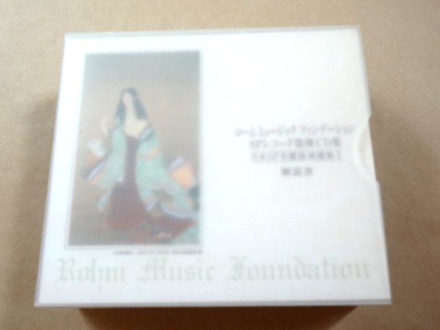 人気定番，得価 6枚組 CD-BOX ロームミュージックファンデーション SPレコード復刻CD集 日本SP名盤復刻選集(コンピレーション、オムニバス)｜売買されたオークション情報、yahooの商品情報をアーカイブ公開 - コンピレーション、オムニバス